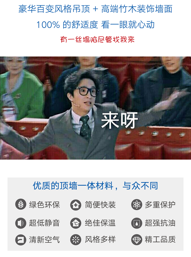 海創集成墻面