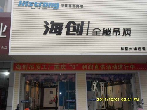 海創集成吊頂效果圖