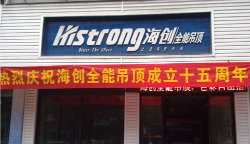 海創集成吊頂效果圖