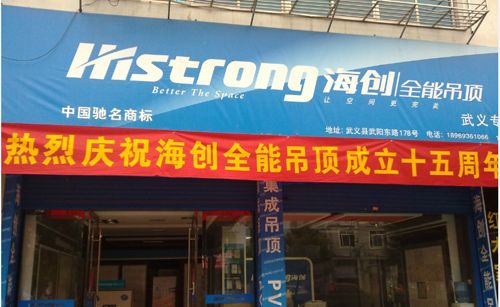 海創集成吊頂效果圖
