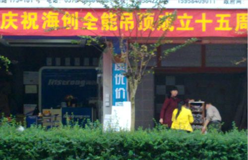 海創集成吊頂效果圖