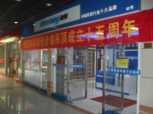 海創集成吊頂效果圖