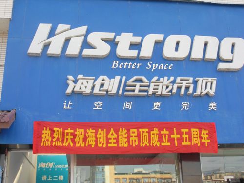 海創集成吊頂效果圖
