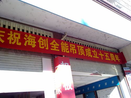 海創集成吊頂效果圖