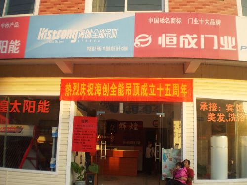 海創集成吊頂效果圖