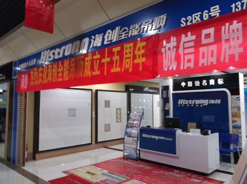海創集成吊頂效果圖