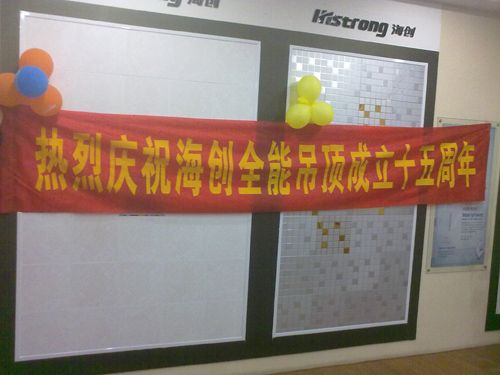 海創集成吊頂效果圖