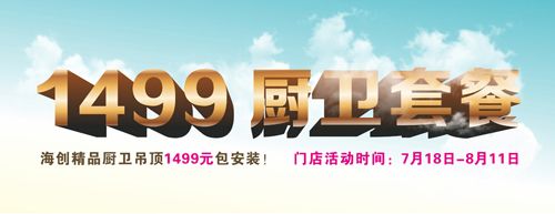 海創集成吊頂