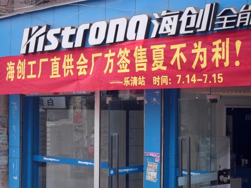 海創集成吊頂