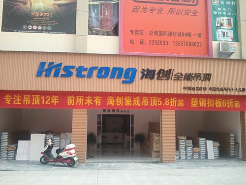 海創集成吊頂