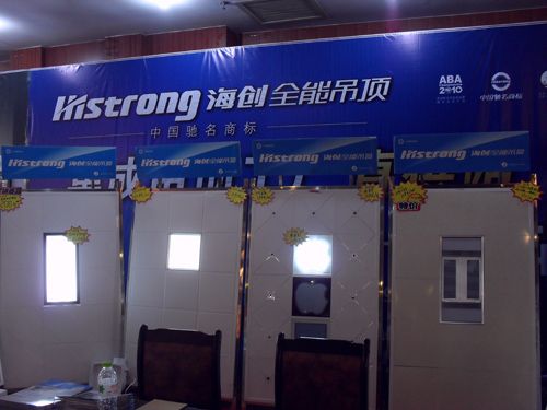 海創集成吊頂