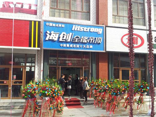 海創集成吊頂
