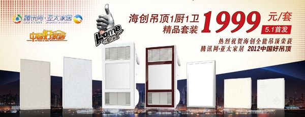海創集成吊頂