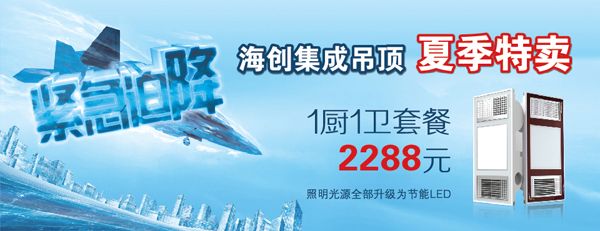 海創集成吊頂
