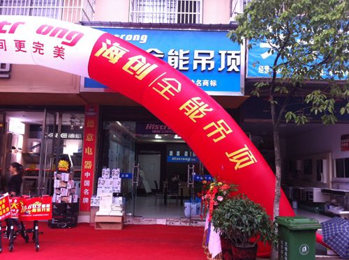 海創集成吊頂