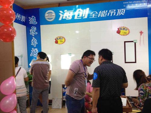 海創集成吊頂