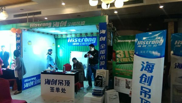 海創集成吊頂
