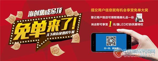 海創集成吊頂活動