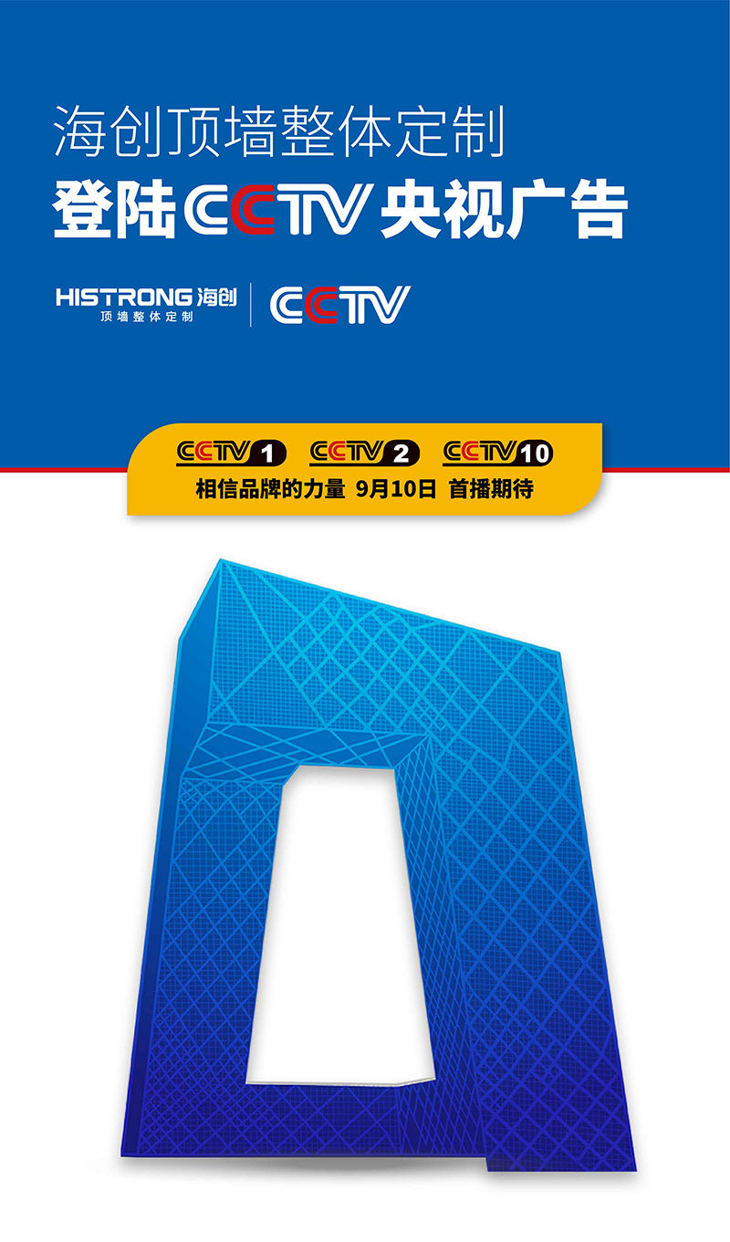 海創登陸央視CCTV