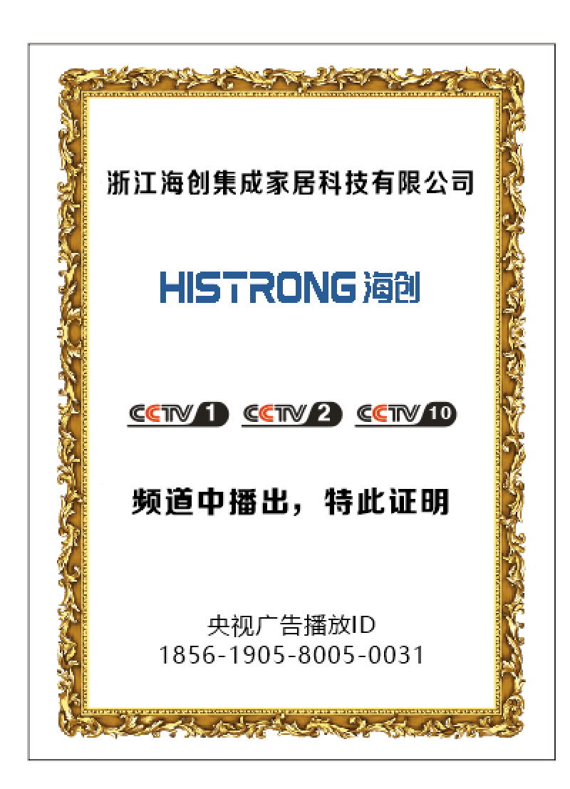 海創登陸央視CCTV