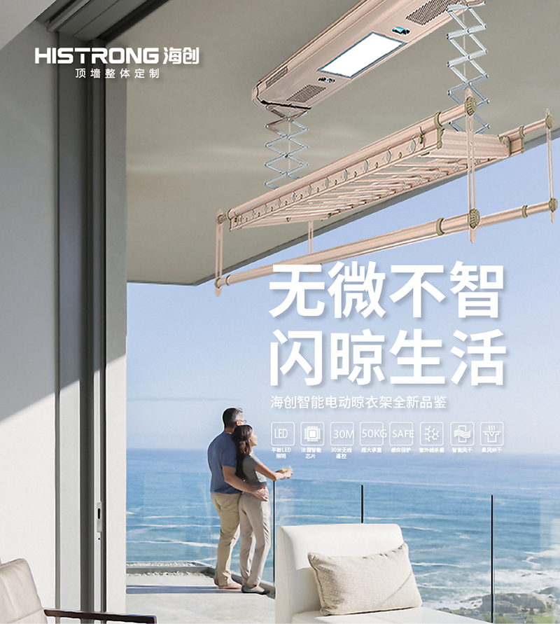 海創智能晾衣架