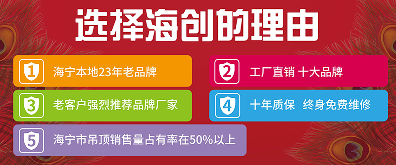 海創集成墻面十大品牌.jpg