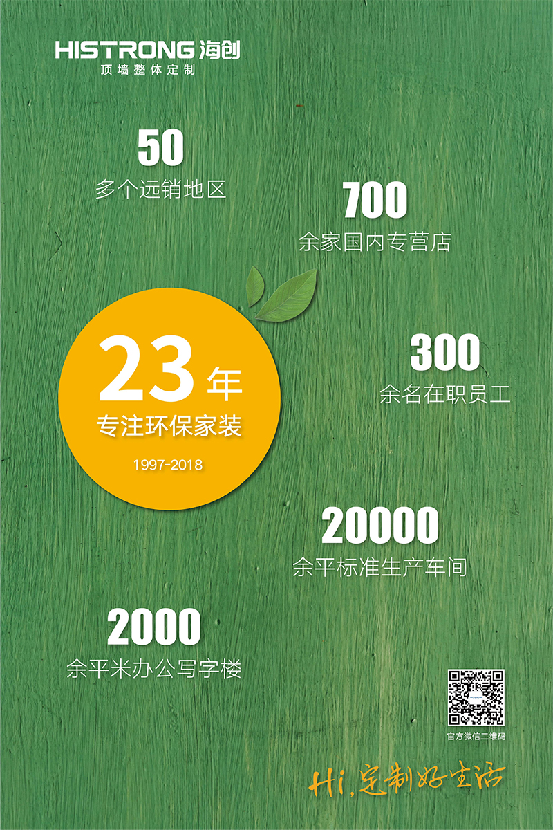 海創環保集成墻面.jpg