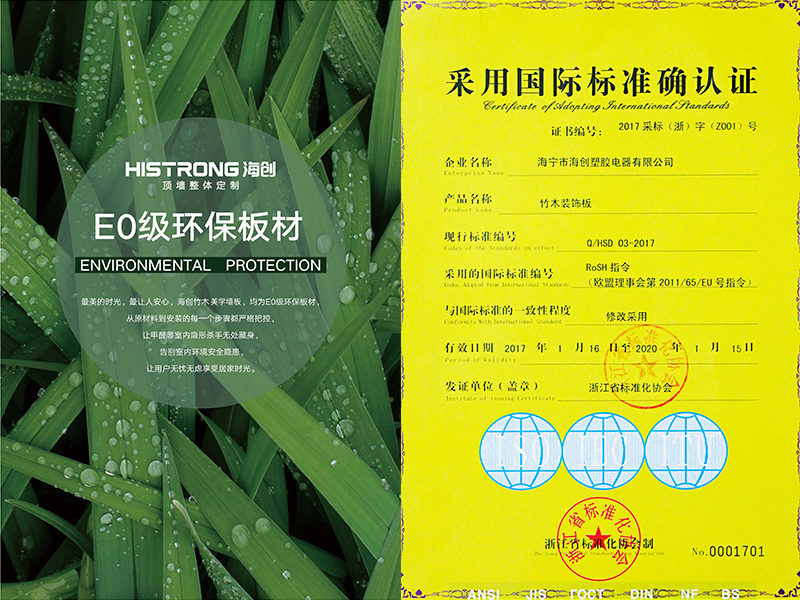 海創環保集成墻面.jpg
