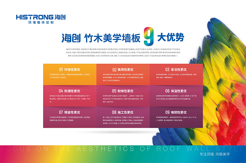 海創竹木纖維集成墻面.jpg