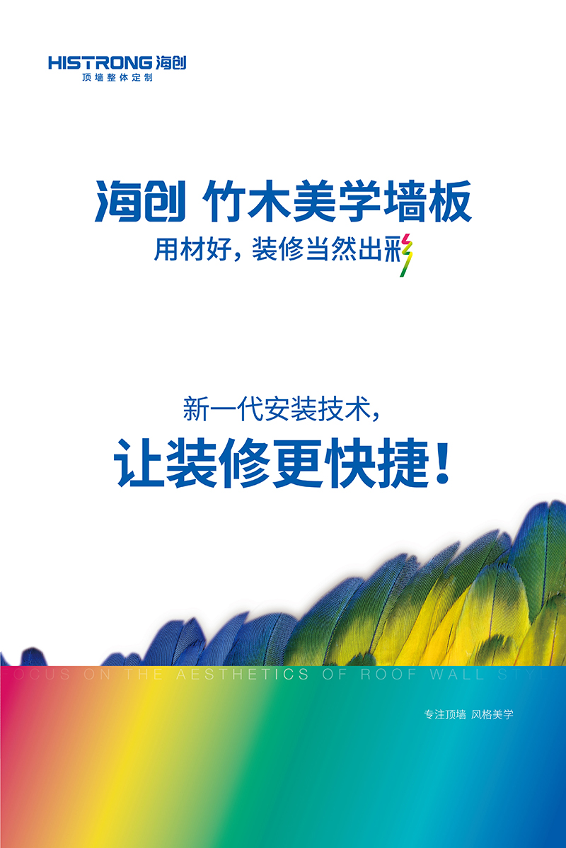 海創竹木纖維集成墻面.jpg
