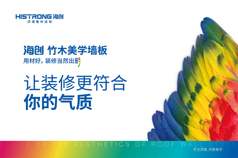 海創竹木纖維集成墻面.jpg