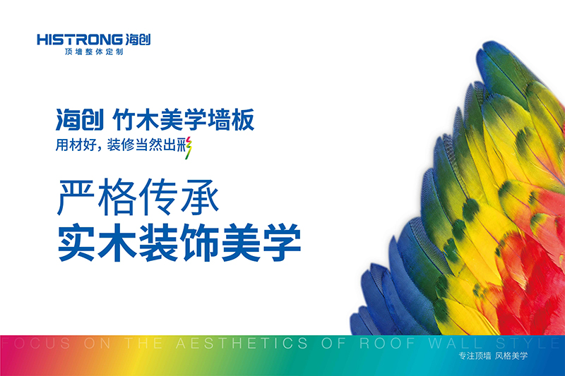 海創環保集成墻面.jpg