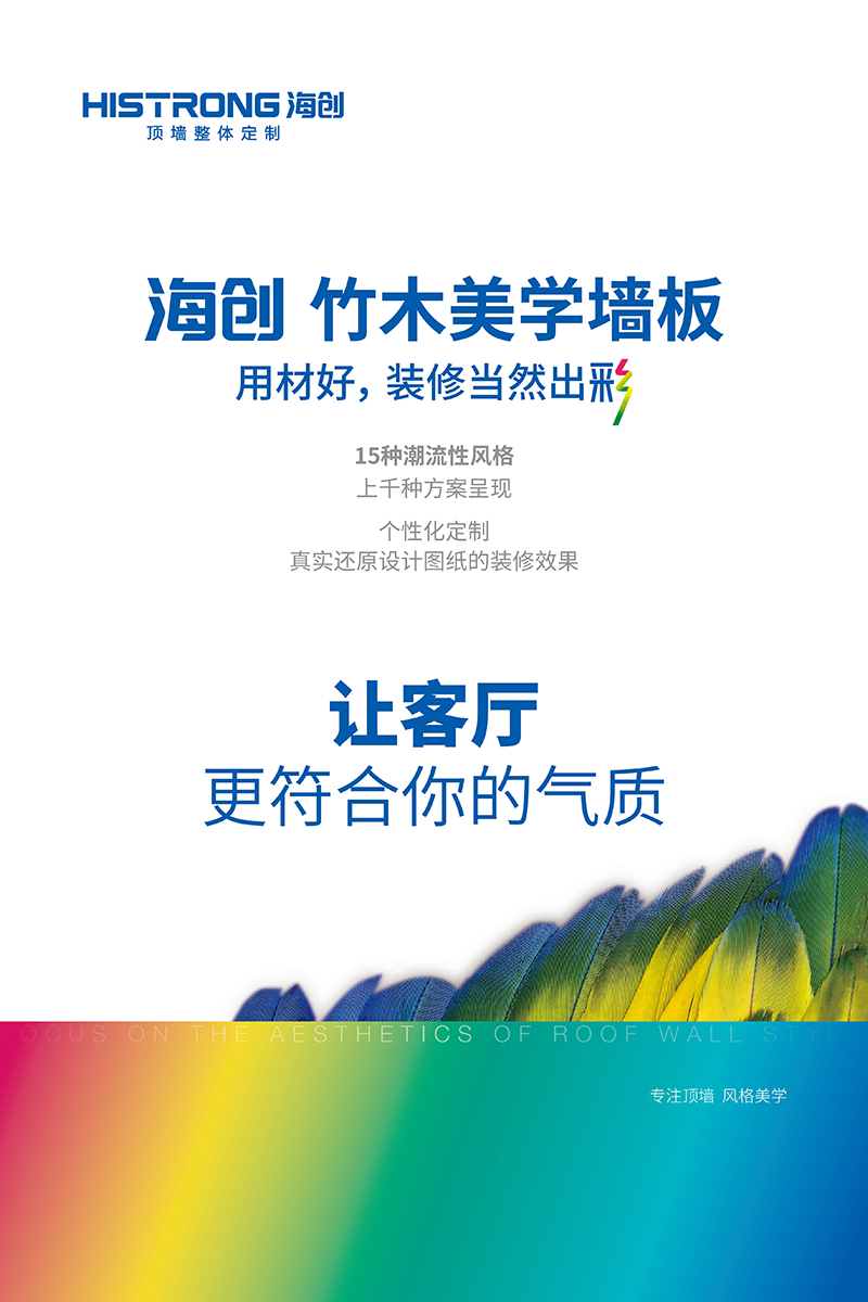 海創環保集成墻面.jpg