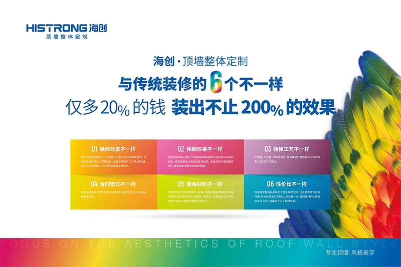 海創環保集成墻面.jpg