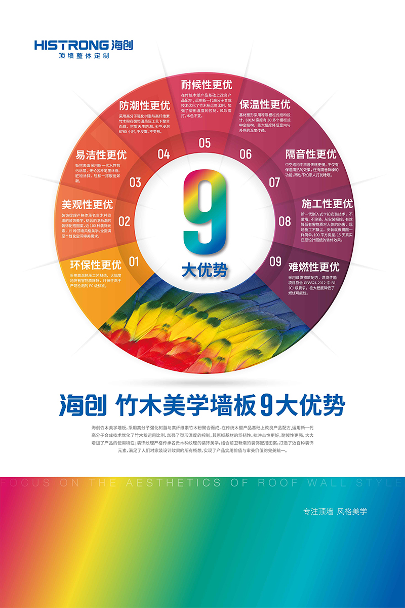 海創竹木美學墻板.jpg