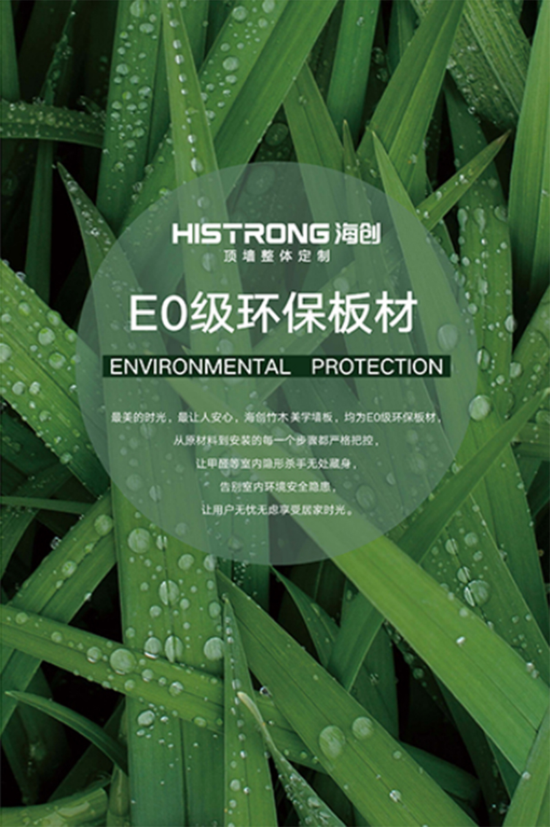 海創環保集成墻面.jpg