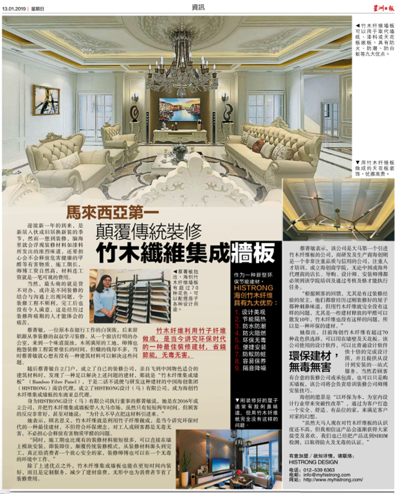 海創環保集成墻面招商.jpg