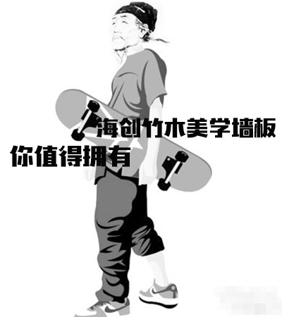 海創環保集成墻面.jpg