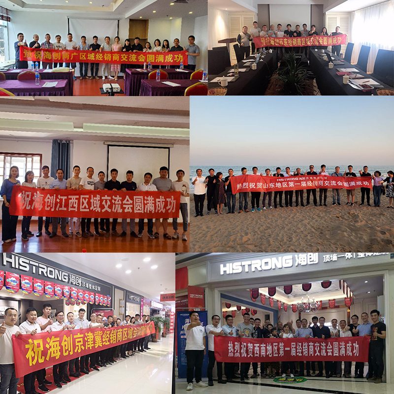 海創(chuàng)經(jīng)銷商會(huì)議.jpg 海創(chuàng)環(huán)保集成墻面加盟.jpg