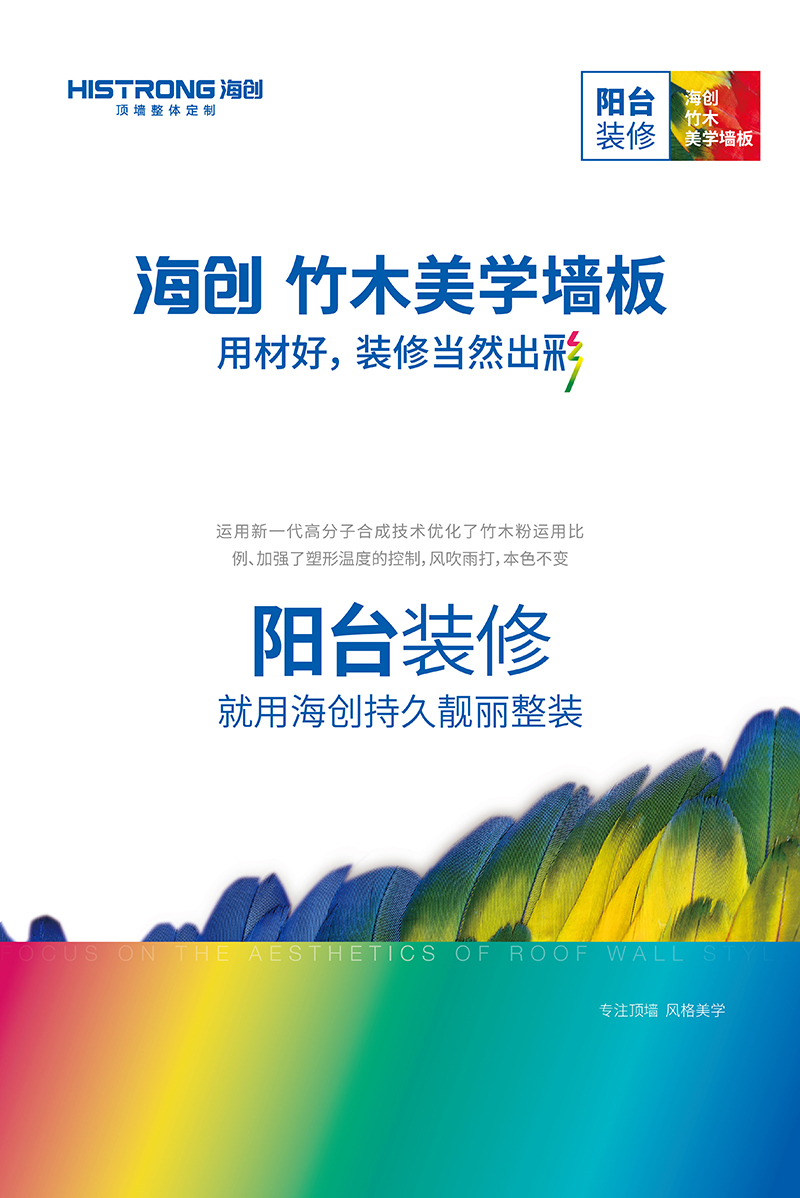 海創集成墻面.jpg