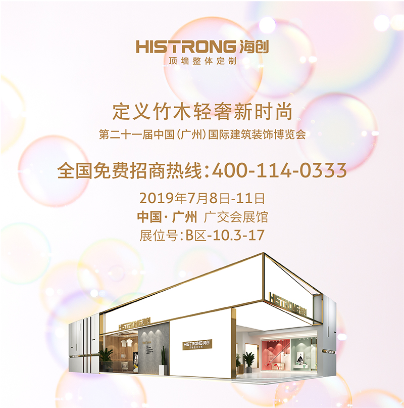 海創廣州展.jpg
