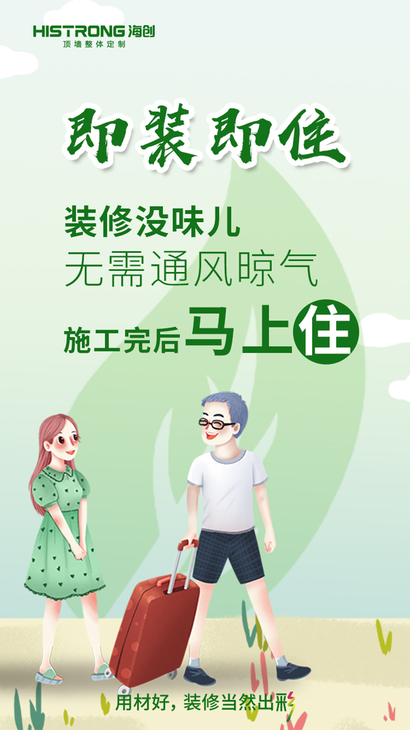海創集成墻面.jpg