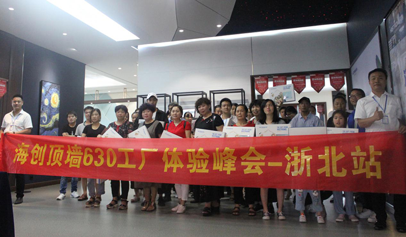 海創(chuàng)集成吊頂廠購會.jpg