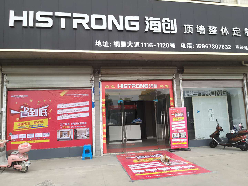 海創集成墻面桐鄉店.jpg