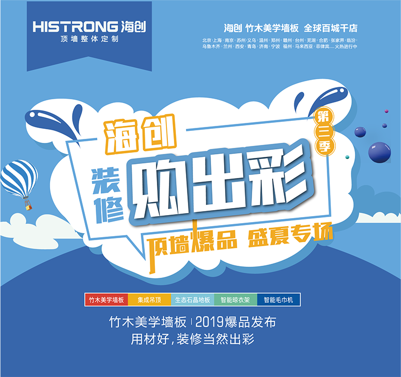 海創集成墻面.png