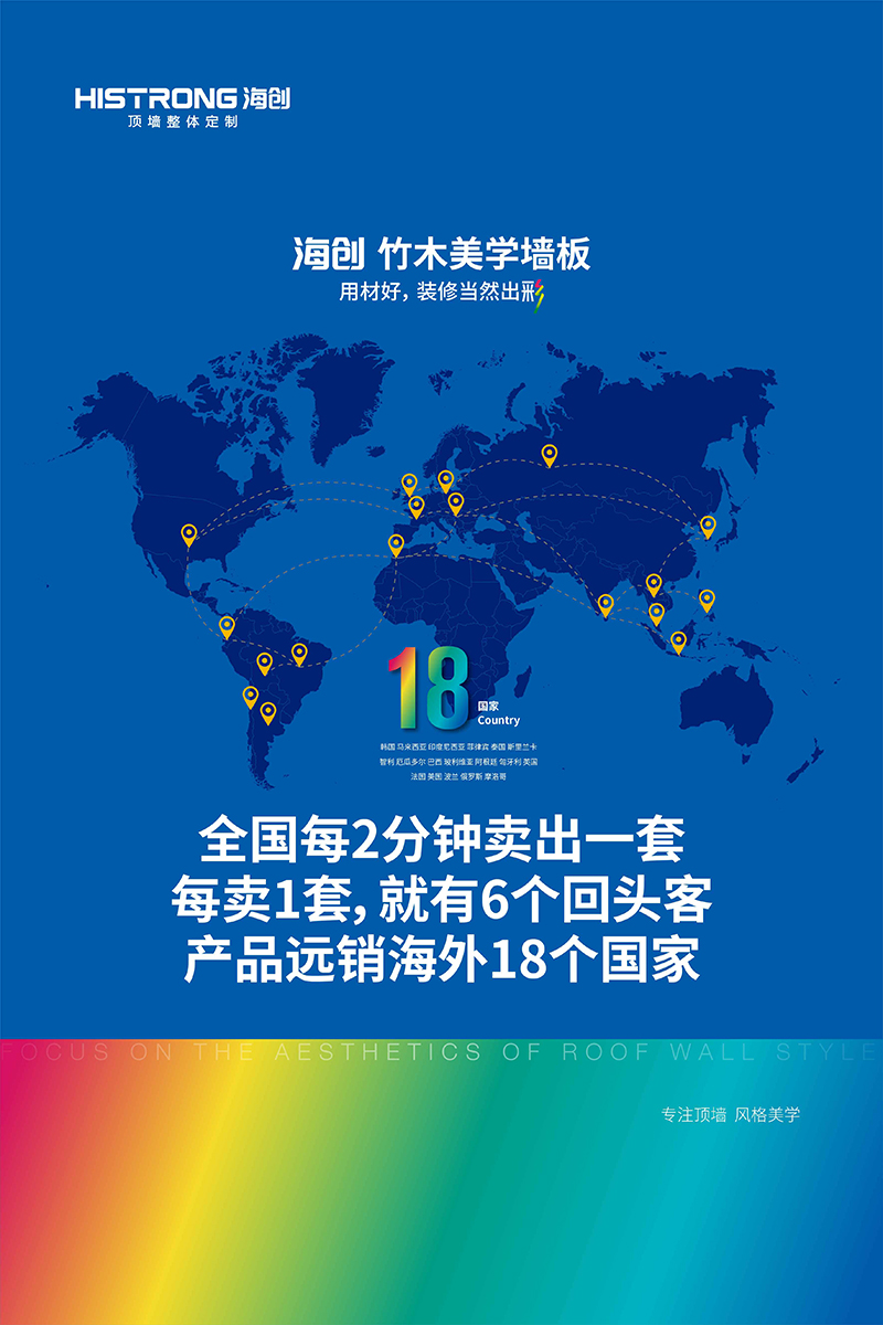 海創集成墻面.jpg