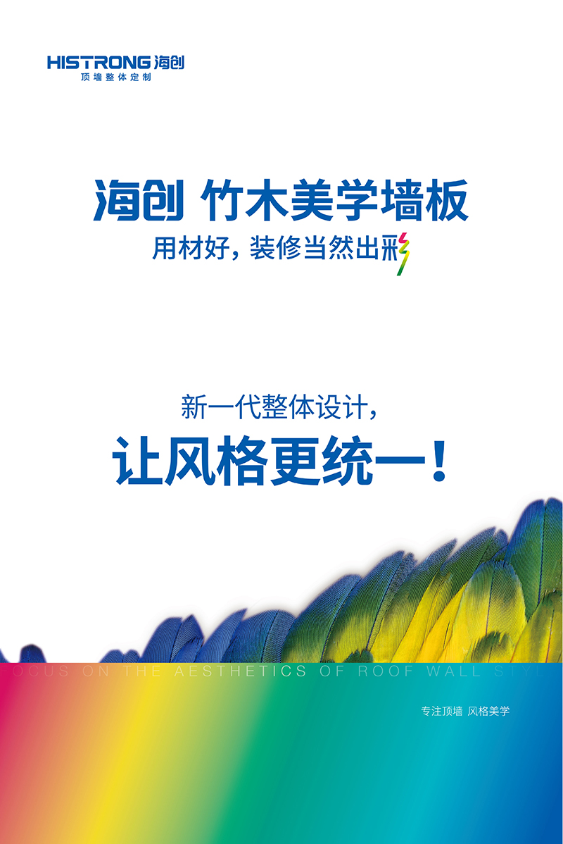 海創集成墻面.jpg