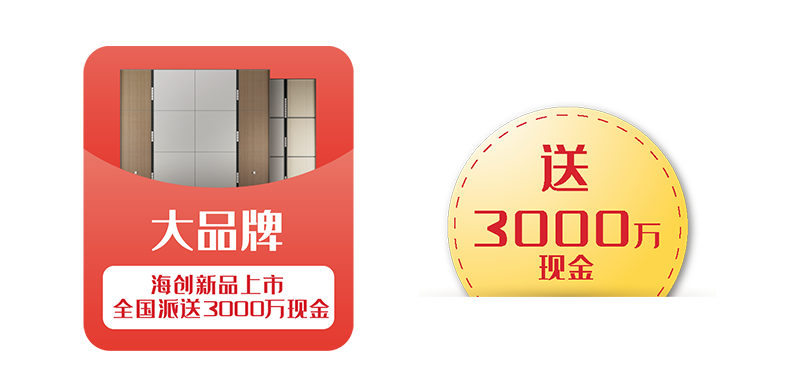 海創集成墻面.png