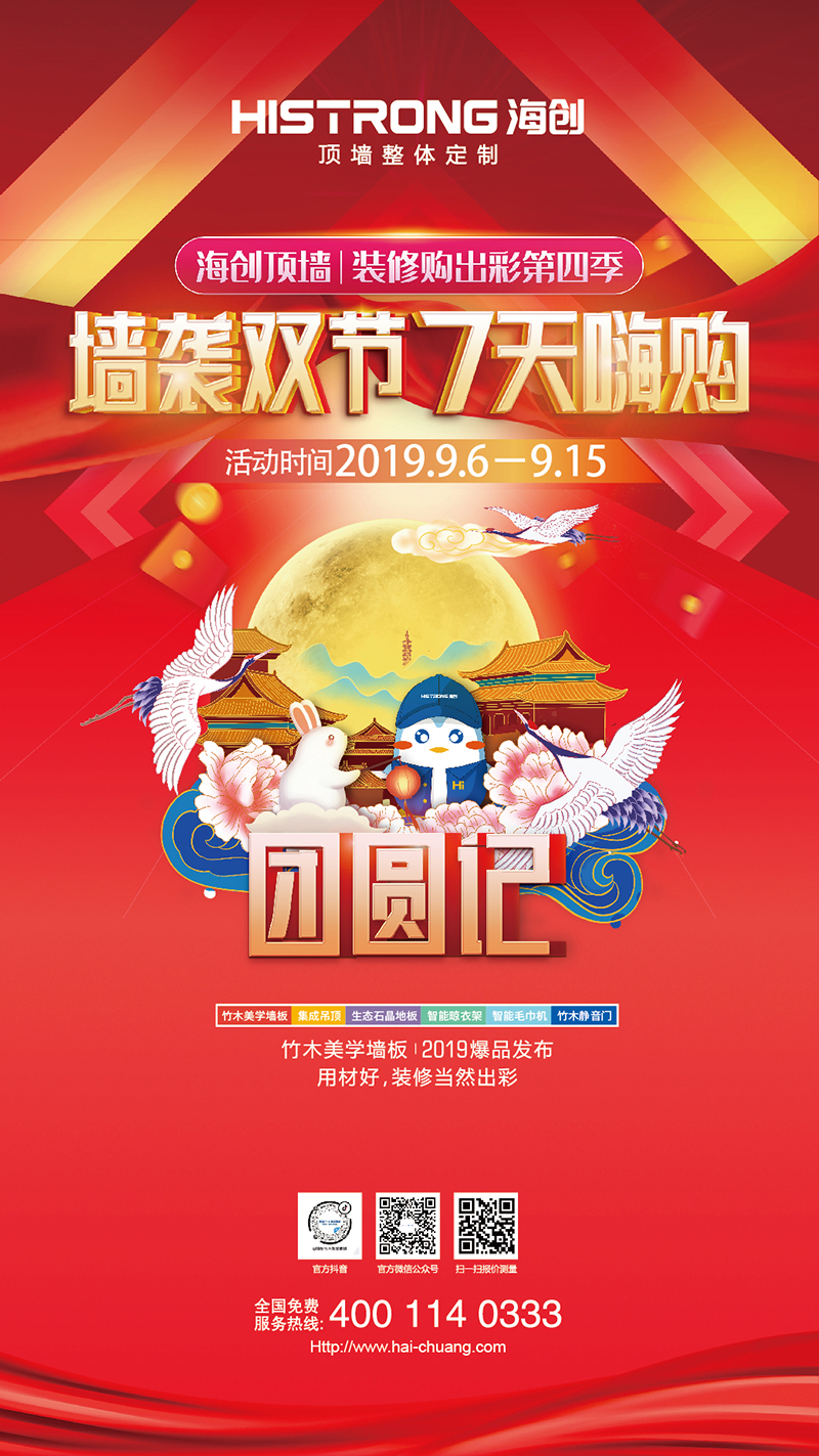 海創集成墻面.jpg