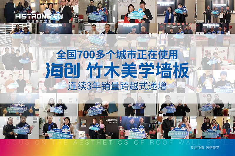 海創集成墻面.jpg